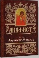 akafistarhangelumihailu1