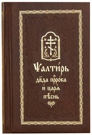 psaltir-2015
