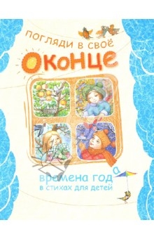 pogliadi-v-svojo-okonce