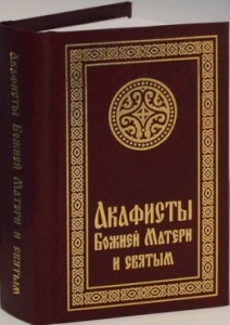akafistyboziej-materi-i-sviatym1