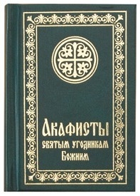 akafistysviatymugodnikam10x7