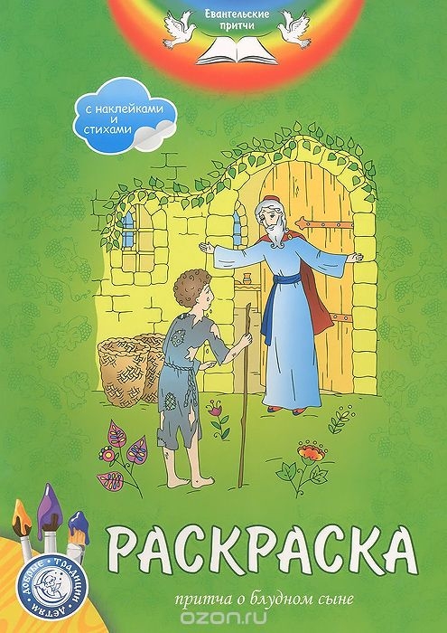 raskraskapritchaobludnomsyne1