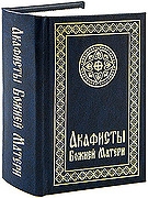 akafistyboziej-materi-10x7
