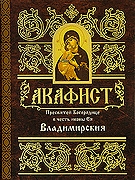 akafistvladimirskaja
