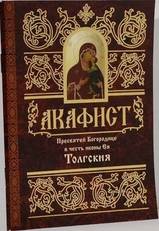 akafisttolgskaja1