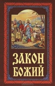 zakon-bozij