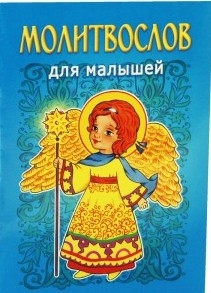 molitvoslov-dlia-majyshej1