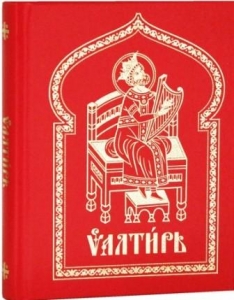 psaltir