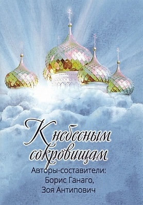 k-nebesnym-sokrovishcam k-nebesnym-sokrovishcam