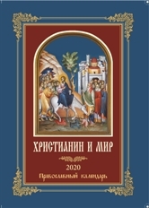 rus-kalend2020