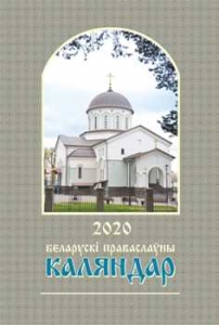 2020oblbel-kalendar
