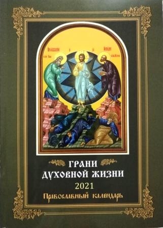 grani-duhovnoj-zisni2021
