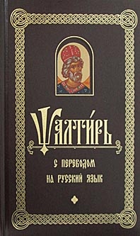 psaltir1
