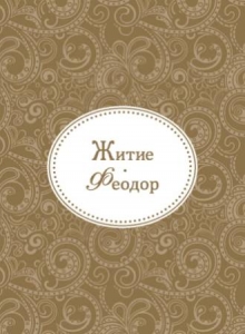feodor