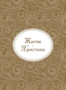 hristina