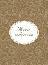 arsenij arsenij