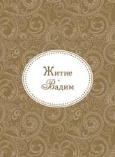 vadim