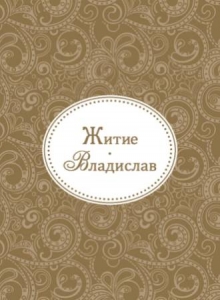 vladislav