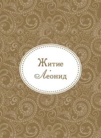 leonid leonid