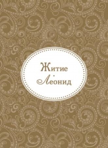 leonid