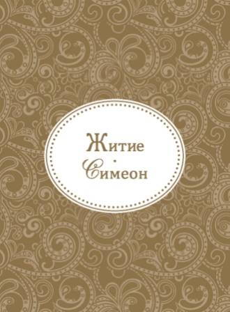 simeon