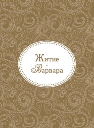 varvara varvara