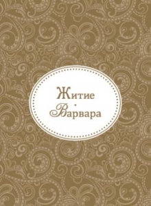 varvara