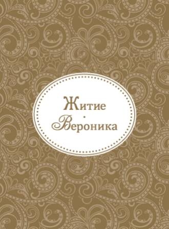 veronika veronika