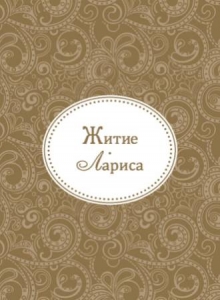 larisa