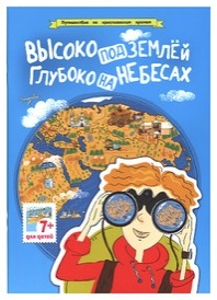 vysoko-pod-zemlej