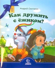smetanin-kak-druzit-s-jozikom
