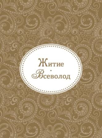 vsevolod vsevolod