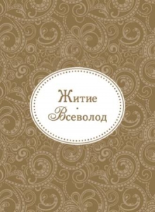 vsevolod