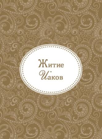 iakov