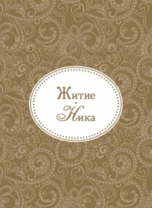 nika