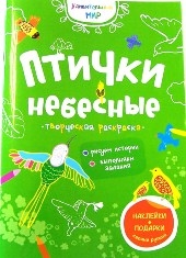 ptichki-nebesnyje ptichki-nebesnyje