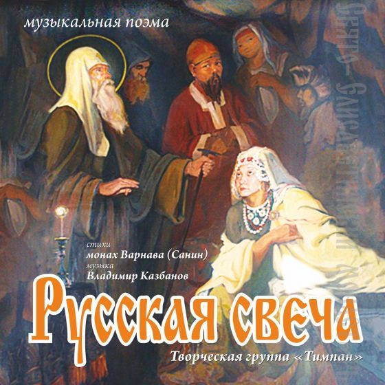 russkaja-svecha1