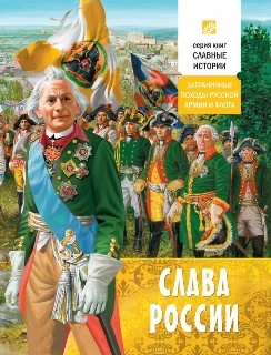 slava-rossii
