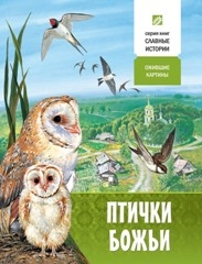 ptichki-bozii