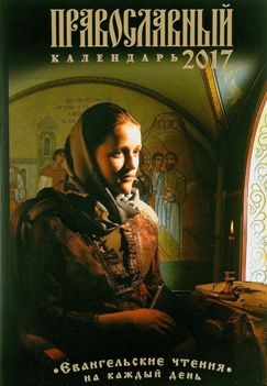 pk2017evangelienakazdyjden