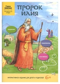 prorok-ilija