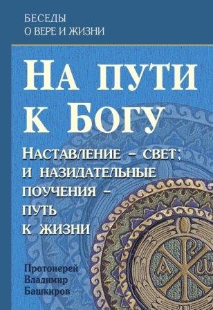 bashkirovna-puti-k-bogu2020 bashkirovna-puti-k-bogu2020