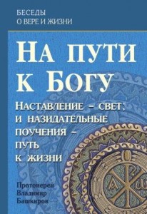 bashkirovna-puti-k-bogu2020