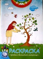 raskraskabesplodnaja-smakovnica raskraskabesplodnaja-smakovnica