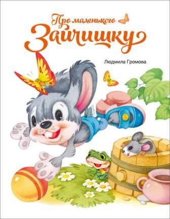 gromovapro-zaitchishku gromovapro-zaitchishku