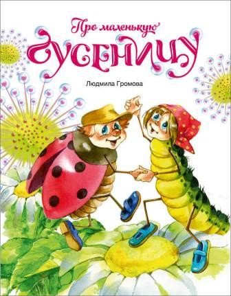 gromovapro-gusenicu