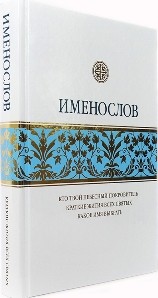 imenoslov
