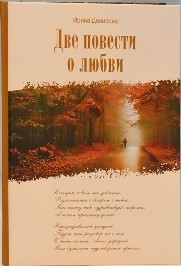 denisovapovesti-o-lubvi denisovapovesti-o-lubvi