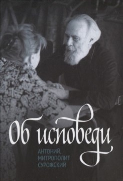 antonijsurozskilob-ispovedi2021