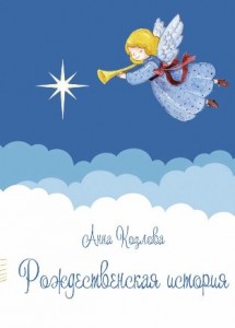 kozlovarozdestvo